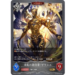 画像1: 【ADVANCE】流転の統治者・ゼラエル[SVE_BP19-114_GR]