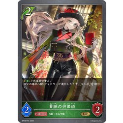 画像1: ★GRプレミアム★葉脈の舎弟頭[SVE_BP19-P01_GR]