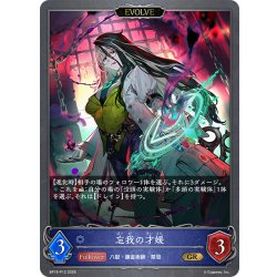 画像1: ★GRプレミアム★【EVOLVE】忘我の才媛[SVE_BP19-P12_GR]