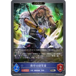 画像1: ★SRプレミアム★【EVOLVE】熱中の研究者[SVE_BP19-P15_SR]