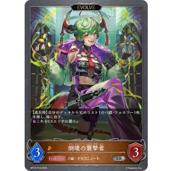 画像1: ★SRプレミアム★【EVOLVE】倒壊の襲撃者[SVE_BP19-P18_SR]