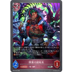 画像1: ★SRプレミアム★憤激の副総長[SVE_BP19-P24_SR]