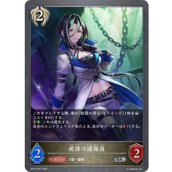 画像1: ★SRプレミアム★戒律の諜報員[SVE_BP19-P27_SR]