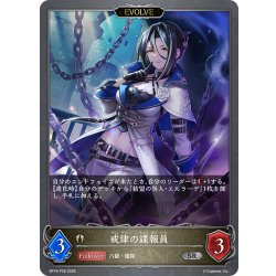 画像1: ★SRプレミアム★【EVOLVE】戒律の諜報員[SVE_BP19-P28_SR]