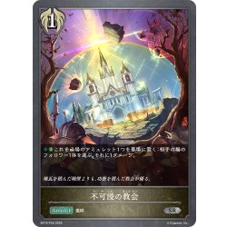 画像1: ★SRプレミアム★不可侵の教会[SVE_BP19-P30_SR]