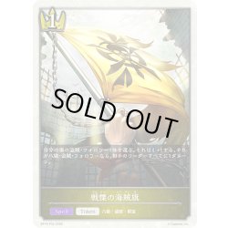画像1: ★TKプレミアム★戦慄の海賊旗[SVE_BP19-P33_TK]
