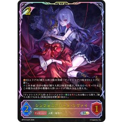 画像1: ★SLプレミアム★シンフォニアハート・ツヴァイ[SVE_BP19-SL04_SL]