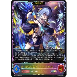 画像1: ★SLプレミアム★【EVOLVE】出航の咎人・バルバロス[SVE_BP19-SL06_SL]