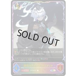 画像1: ★SLプレミアム★静寂のアナテマ・ギルダリア[SVE_BP19-SL08_SL]