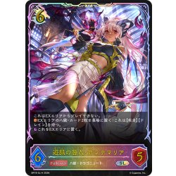 画像1: ★SLプレミアム★遊猟の咎人・アンテマリア[SVE_BP19-SL14_SL]