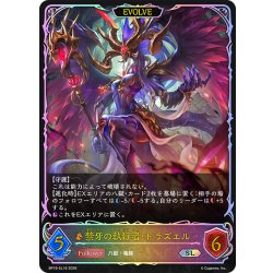 画像1: ★SLプレミアム★【EVOLVE】禁牙の執行者・ドラズエル[SVE_BP19-SL16_SL]