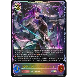 画像1: ★SLプレミアム★勅令の咎人・イステンデッド[SVE_BP19-SL18_SL]