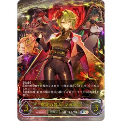画像1: ★URプレミアム★【EVOLVE】剪定の咎人・マガチヨ[SVE_BP19-U01_UR]