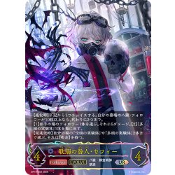画像1: ★URプレミアム★【EVOLVE】耽溺の咎人・セフィー[SVE_BP19-U03_UR]