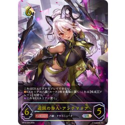 画像1: ★URプレミアム★遊猟の咎人・アンテマリア[SVE_BP19-U04_UR]