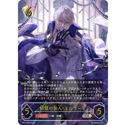 画像1: ★URプレミアム★結盟の咎人・エルラーデ[SVE_BP19-U06_UR]