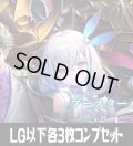 【予約商品・全額前金制】「BP20-絶傑を継ぐ者」再録カード除く LG・GR・SR・BR 各3枚コンプセット[SVE_BP20/C01]