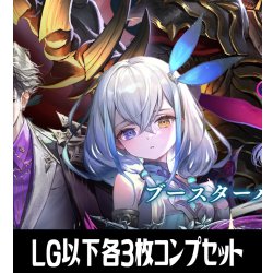 画像1: 【予約商品・全額前金制】「BP20-絶傑を継ぐ者」再録カード除く LG・GR・SR・BR 各3枚コンプセット[SVE_BP20/C01]