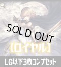 【予約商品・全額前金制】「BP20-絶傑を継ぐ者」ロイヤル再録カード除く LG・GR・SR・BR 各3枚コンプセット[SVE_BP20/C03]