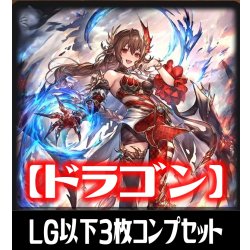 画像1: 【予約商品・全額前金制】「BP20-絶傑を継ぐ者」ドラゴン再録カード除く LG・GR・SR・BR 各3枚コンプセット[SVE_BP20/C05]