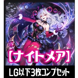 画像1: 【予約商品・全額前金制】「BP20-絶傑を継ぐ者」ナイトメア再録カード除く LG・GR・SR・BR 各3枚コンプセット[SVE_BP20/C06]