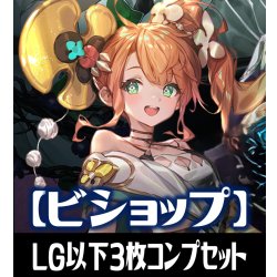 画像1: 【予約商品・全額前金制】「BP20-絶傑を継ぐ者」ビショップ再録カード除く LG・GR・SR・BR 各3枚コンプセット[SVE_BP20/C07]
