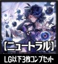 【予約商品・全額前金制】「BP20-絶傑を継ぐ者」ニュートラル再録カード除く LG・GR・SR・BR 各3枚コンプセット[SVE_BP20/C08]