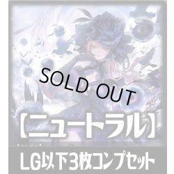 画像1: 「BP20-絶傑を継ぐ者」ニュートラル再録カード除く LG・GR・SR・BR 各3枚コンプセット[SVE_BP20/C08]