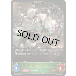 画像1: 【EVOLVE】不殺の継承者・クルル[SVE_BP20-003_LG]