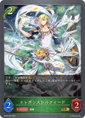エレガンスシルフィード[SVE_BP20-005_GR]