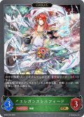 【EVOLVE】エレガンスシルフィード[SVE_BP20-006_GR]