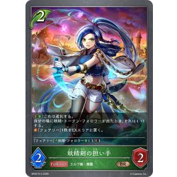 画像1: 妖精剣の担い手[SVE_BP20-013_BR]