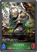不殺の肯定者[SVE_BP20-015_BR]