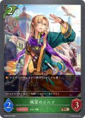 眺望のエルフ[SVE_BP20-016_BR]