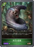 野生の猛襲[SVE_BP20-018_BR]