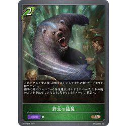 画像1: 野生の猛襲[SVE_BP20-018_BR]