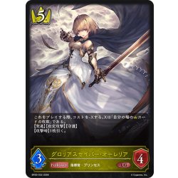 画像1: グロリアスセイバー・オーレリア[SVE_BP20-022_LG]