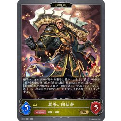 画像1: 【EVOLVE】簒奪の団結者[SVE_BP20-024_GR]