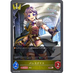 画像1: パレスナイト[SVE_BP20-035_BR]