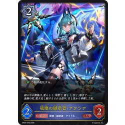 画像1: 破壊の継承者・アクシア[SVE_BP20-040_LG]