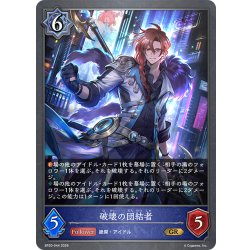 画像1: 破壊の団結者[SVE_BP20-044_GR]