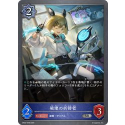 画像1: 破壊の祈祷者[SVE_BP20-048_SR]
