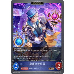 画像1: 【EVOLVE】破壊の肯定者[SVE_BP20-051_BR]
