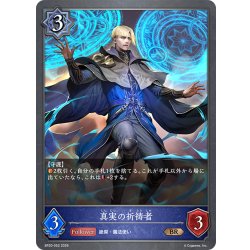 画像1: 真実の祈祷者[SVE_BP20-052_BR]
