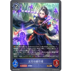 画像1: 五行の修行者[SVE_BP20-054_BR]