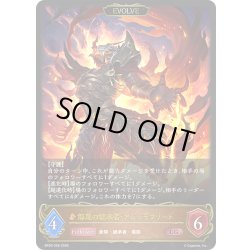 画像1: 【EVOLVE】侮蔑の継承者・アジュラフリート[SVE_BP20-058_LG]