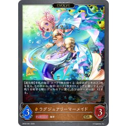 画像1: 【EVOLVE】ラグジュアリーマーメイド[SVE_BP20-061_GR]