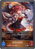 侮蔑の祈祷者[SVE_BP20-064_SR]