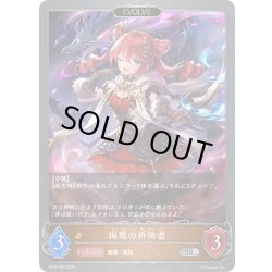 画像1: 【EVOLVE】侮蔑の祈祷者[SVE_BP20-065_SR]