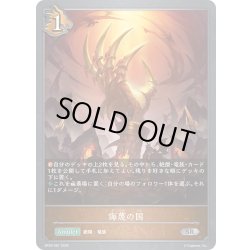 画像1: 侮蔑の国[SVE_BP20-067_SR]